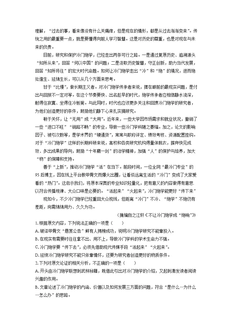 辽宁省朝阳市建平县2023-2024学年高二下学期7月期末考试语文试题(解析版)第2页