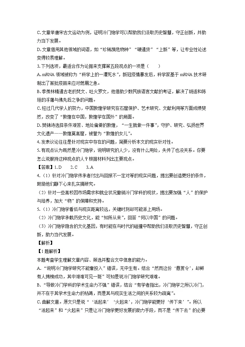 辽宁省朝阳市建平县2023-2024学年高二下学期7月期末考试语文试题(解析版)第3页