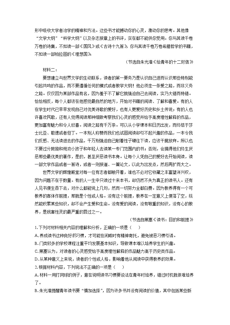 浙江省金华十校2024-2025学年高一上学期期末考试语文试题(解析版)第2页