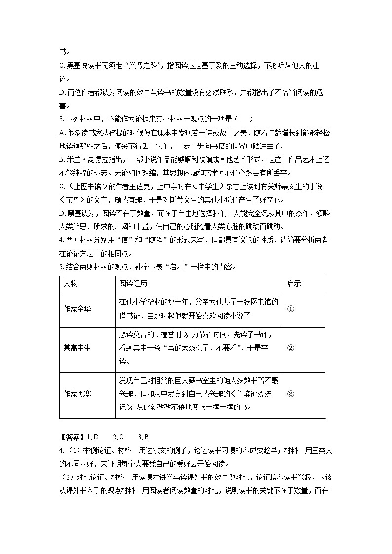 浙江省金华十校2024-2025学年高一上学期期末考试语文试题(解析版)第3页