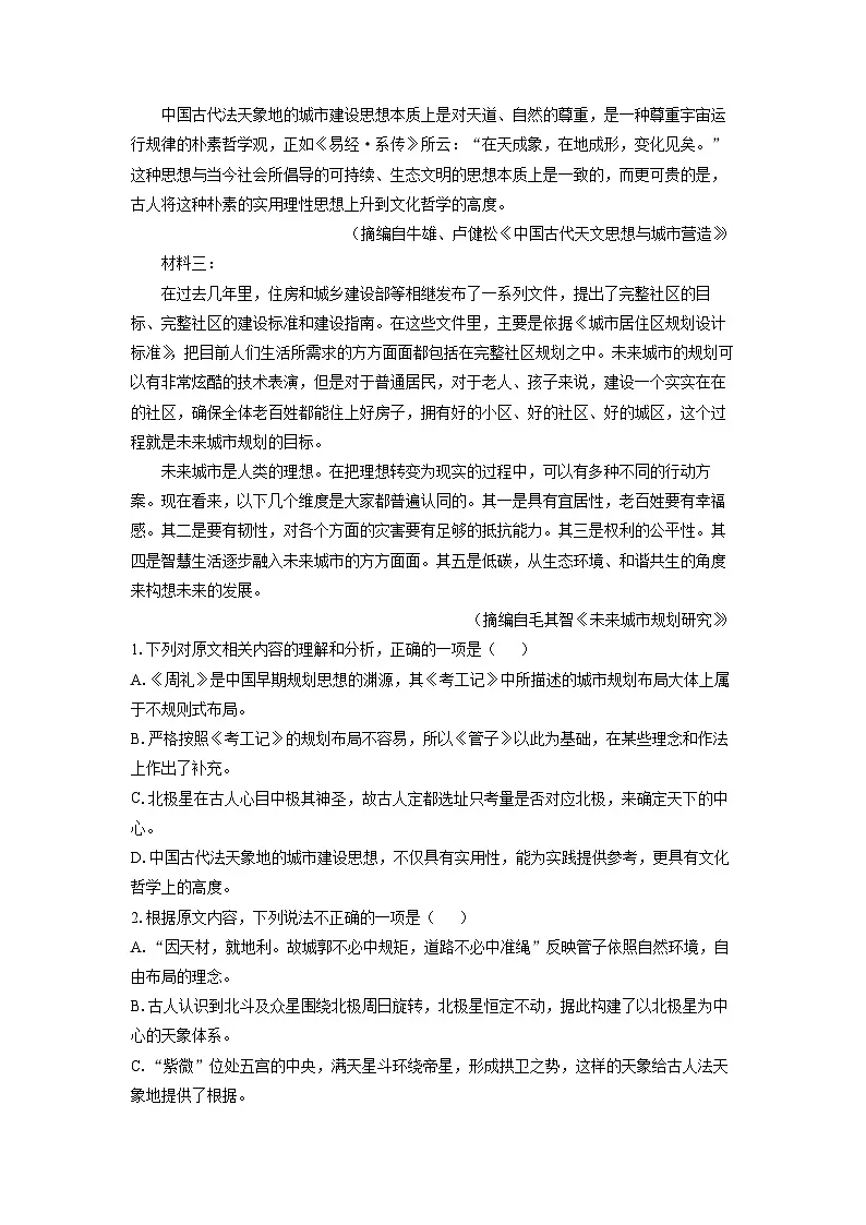 吉林省普通高中G8教考联盟2024-2025学年高一上学期期末考试语文试题(解析版)第3页
