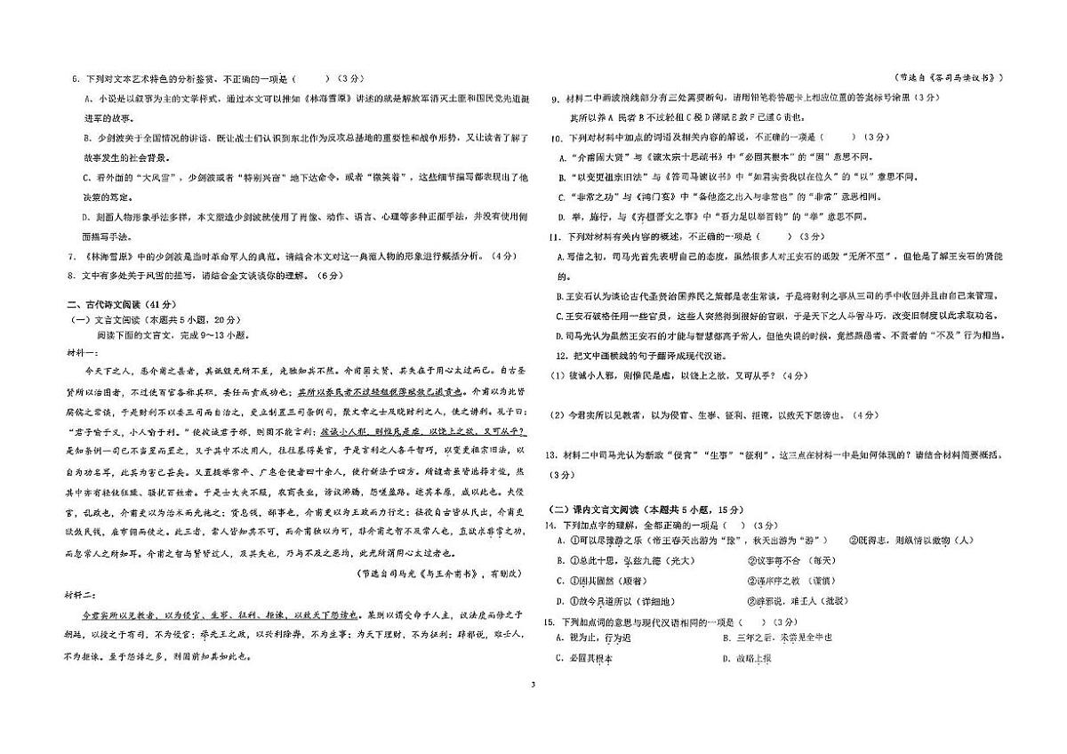 黑龙江省哈尔滨市松雷中学校2024-2025学年高一下学期5月期中考试语文试题(PDF版,含答案)第3页