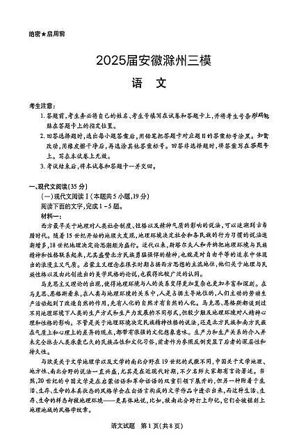 安徽省滁州市2025届高三三模考试语文试题(PDF版,含答案)第1页