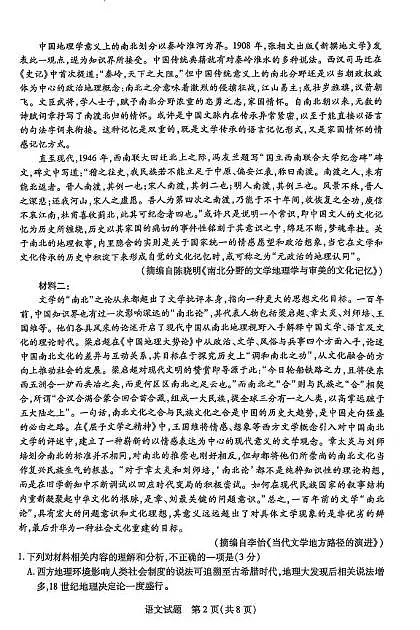 安徽省滁州市2025届高三三模考试语文试题(PDF版,含答案)第2页