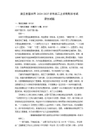 浙江省嘉兴市2024-2025学年高二上学期期末考试语文试题（解析版）
