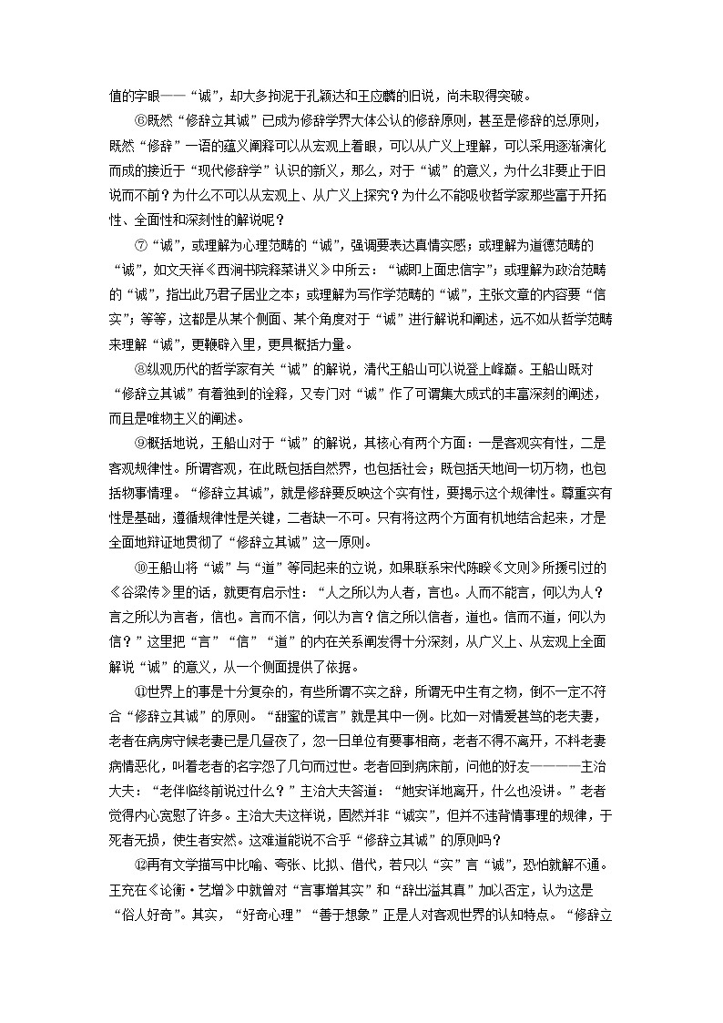 浙江省绍兴市上虞区2024-2025学年高二上学期期末考试语文试题(解析版)第2页