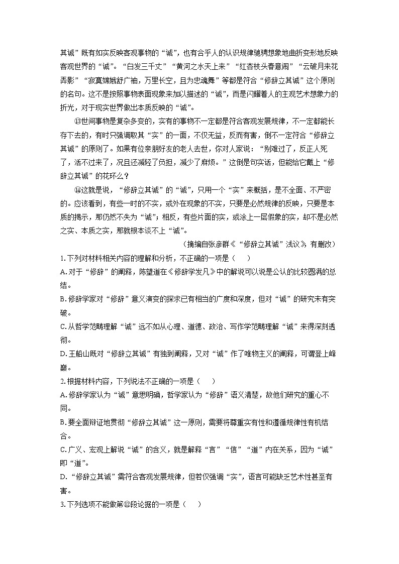 浙江省绍兴市上虞区2024-2025学年高二上学期期末考试语文试题(解析版)第3页