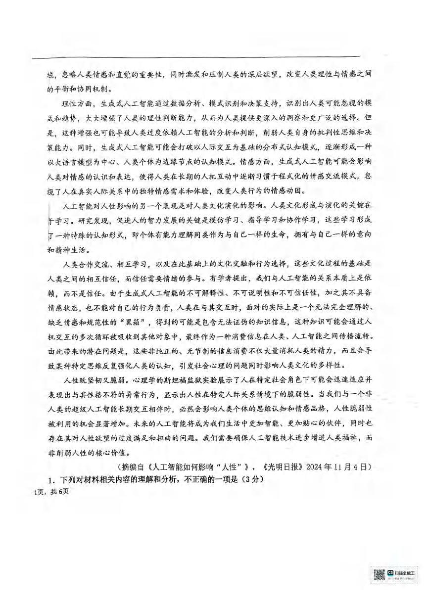 语文丨黑龙江省大庆实验中学二部2025届高三下学期5月得分训练(四)试卷及答案第2页