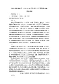 河北省张家口市2023-2024学年高二下学期期末考试语文试题（解析版）
