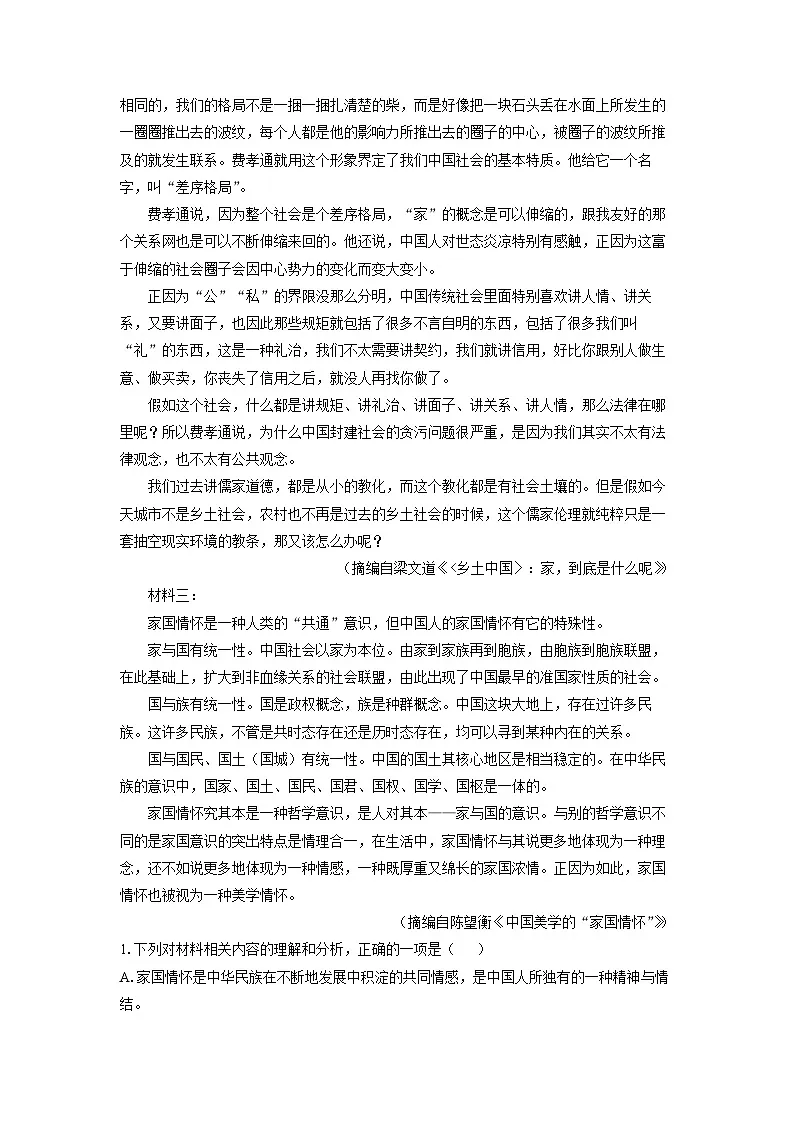 安徽省合肥市普通高中六校联盟2024-2025学年高一上学期期末考试语文试题(解析版)第2页