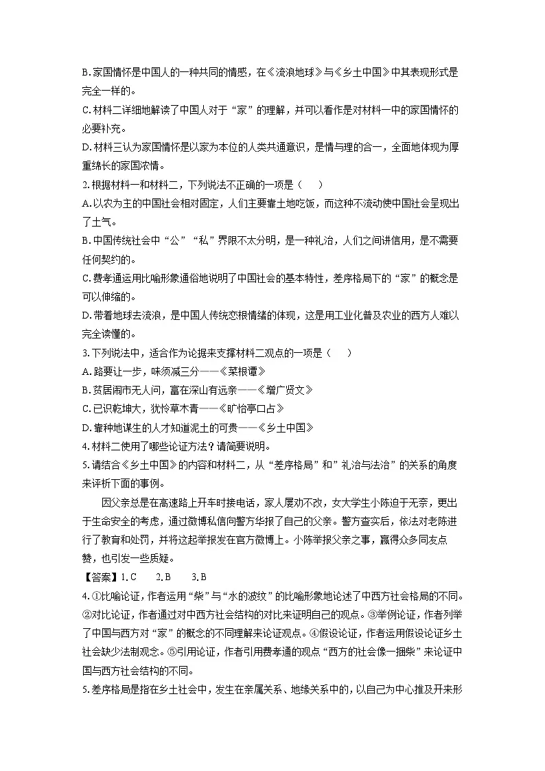安徽省合肥市普通高中六校联盟2024-2025学年高一上学期期末考试语文试题(解析版)第3页