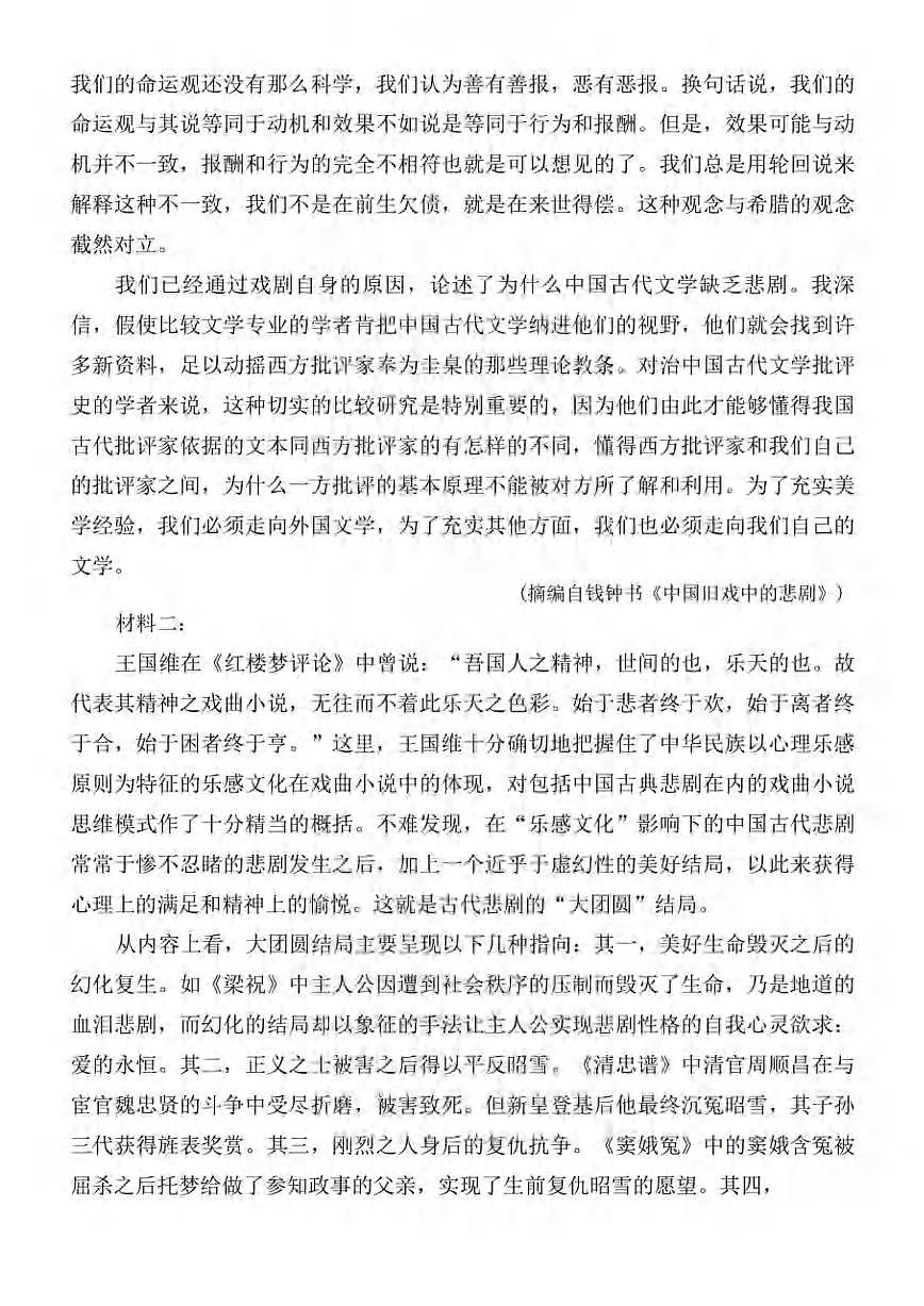 语文丨1号卷·A10联盟安徽省2025届高三下学期5月最后一卷试卷及答案第2页