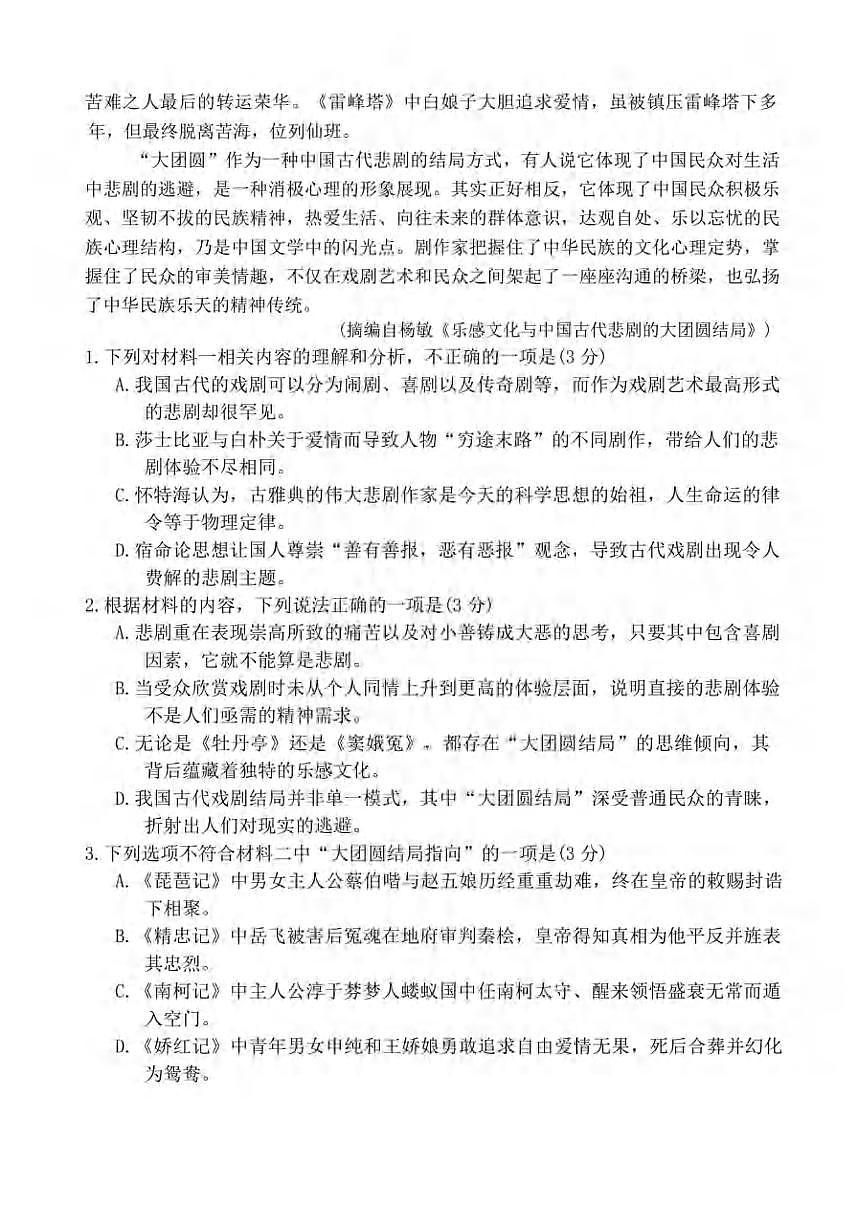 语文丨1号卷·A10联盟安徽省2025届高三下学期5月最后一卷试卷及答案第3页