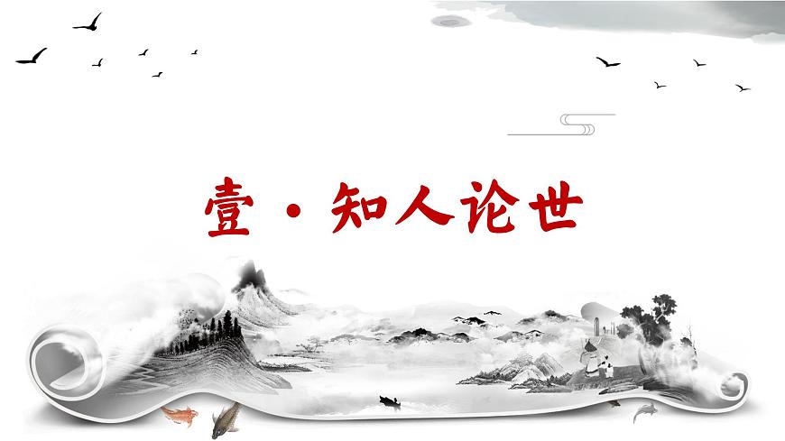 高一語(yǔ)文必修下冊(cè)第八單元第16課《六國(guó)論》課件第3頁(yè)