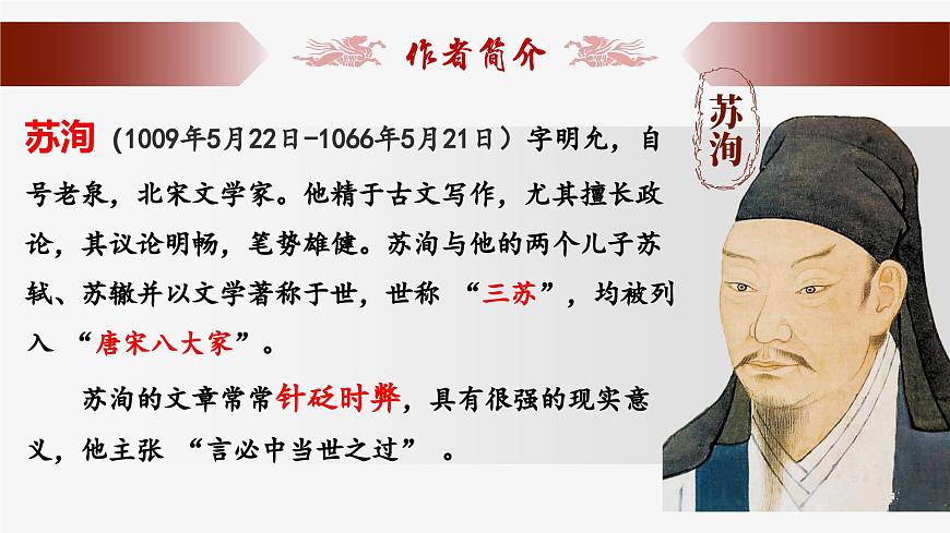 高一語(yǔ)文必修下冊(cè)第八單元第16課《六國(guó)論》課件第4頁(yè)