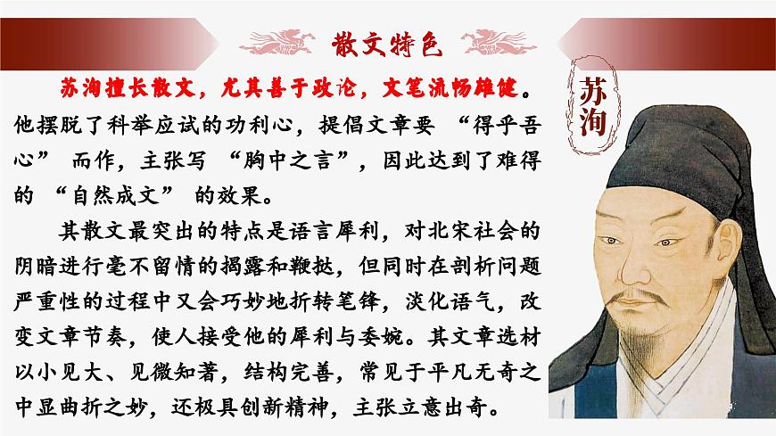 高一語(yǔ)文必修下冊(cè)第八單元第16課《六國(guó)論》課件第5頁(yè)