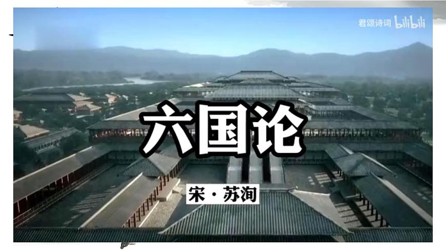 高一語(yǔ)文必修下冊(cè)第八單元第16課《六國(guó)論》課件第8頁(yè)
