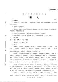 2025年山东省潍坊市高三语文高考三模试题及其答案