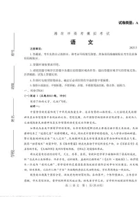 2025年山东省潍坊市高三语文高考三模试题及其答案