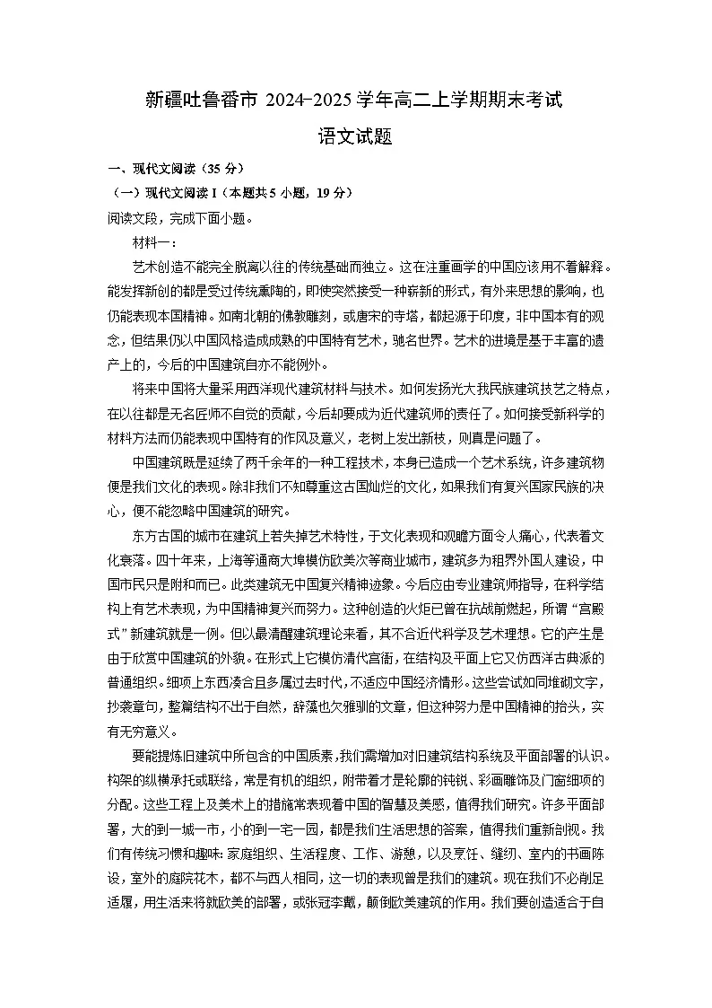 新疆吐鲁番市2024-2025学年高二上学期期末考试语文试卷(解析版)第1页