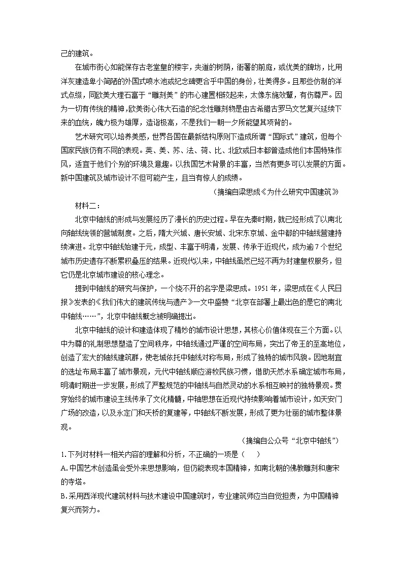 新疆吐鲁番市2024-2025学年高二上学期期末考试语文试卷(解析版)第2页