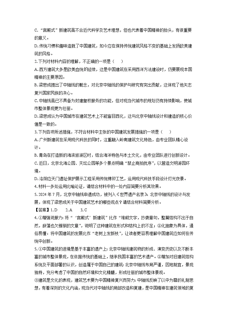 新疆吐鲁番市2024-2025学年高二上学期期末考试语文试卷(解析版)第3页