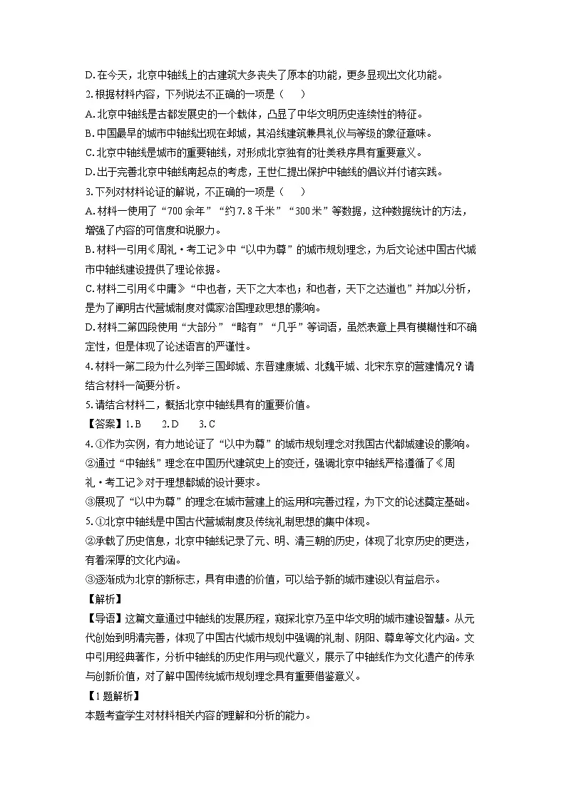 新疆巴音郭楞蒙古自治州2024-2025学年高二上学期期末考试语文试卷(解析版)第3页