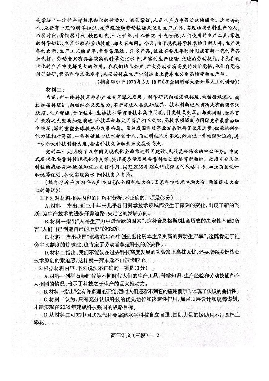遼寧省遼南協(xié)作體2025屆高三下學(xué)期第三次模擬考試 語文 PDF版含解析第2頁