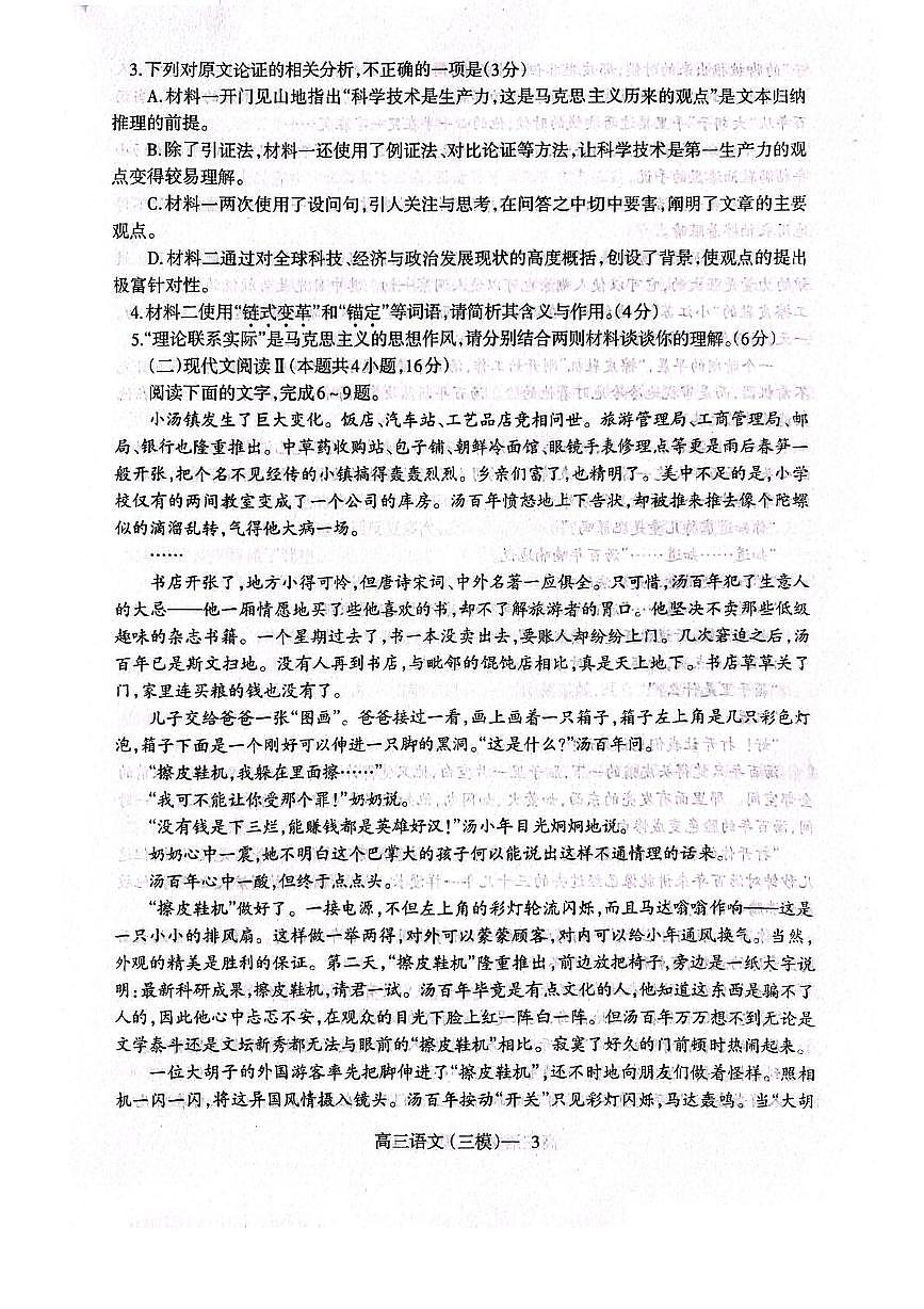 遼寧省遼南協(xié)作體2025屆高三下學(xué)期第三次模擬考試 語文 PDF版含解析第3頁