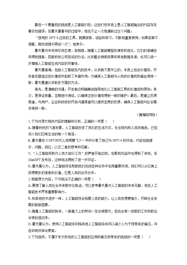內(nèi)蒙古赤峰市名校2024-2025學(xué)年高一上學(xué)期期末考試語文試卷（解析版）第3頁