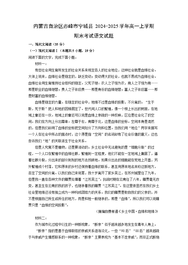 內(nèi)蒙古自治區(qū)赤峰市寧城縣2024-2025學年高一上學期期末考試語文試卷（解析版）第1頁