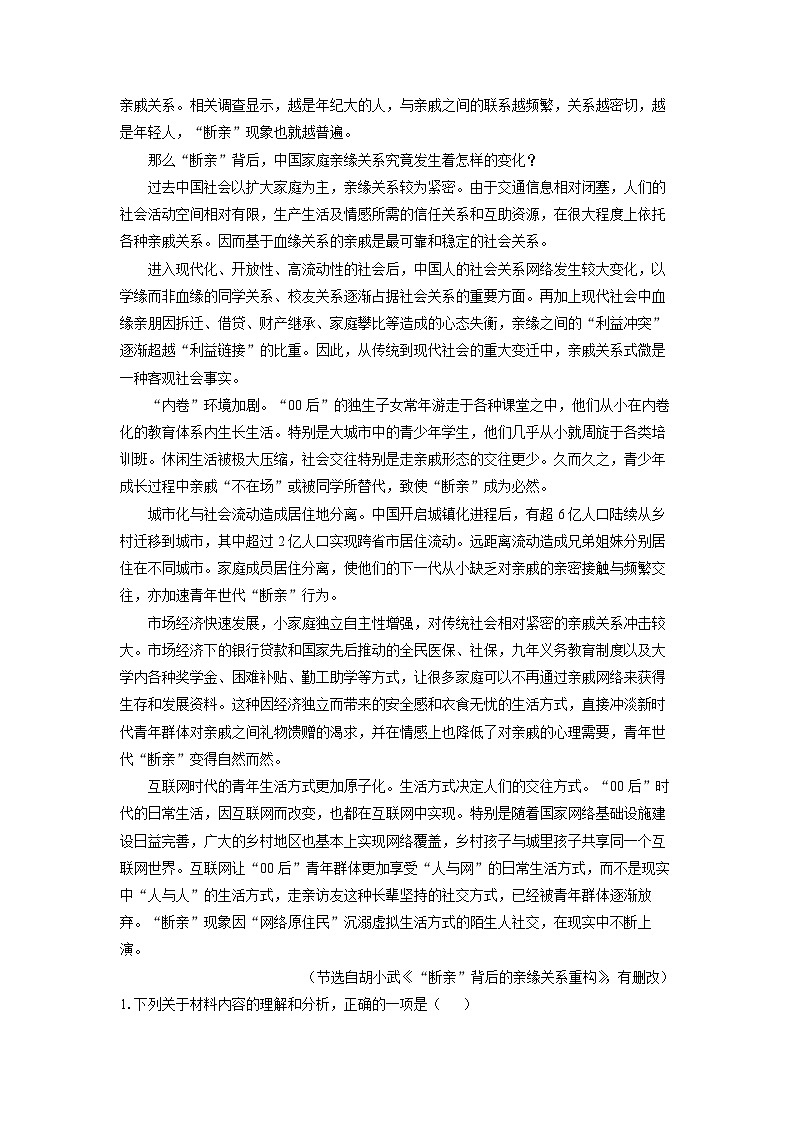 內(nèi)蒙古自治區(qū)赤峰市寧城縣2024-2025學年高一上學期期末考試語文試卷（解析版）第2頁