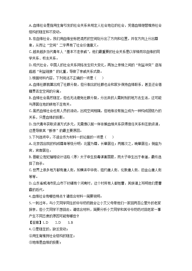 內(nèi)蒙古自治區(qū)赤峰市寧城縣2024-2025學年高一上學期期末考試語文試卷（解析版）第3頁