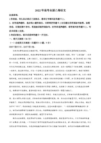 2022年高考语文试卷（全国乙卷）（解析卷）