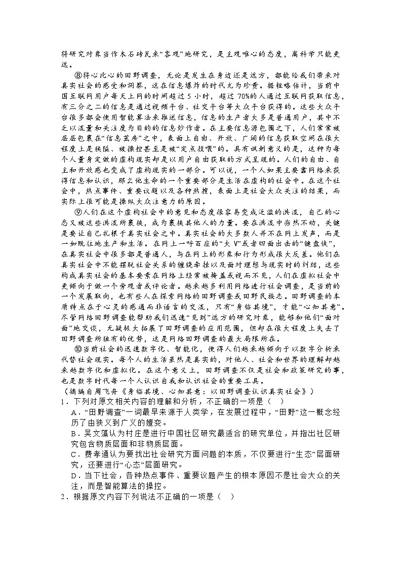 2025届江苏省盐城市高三考前指导卷 语文试题及答案解析第2页