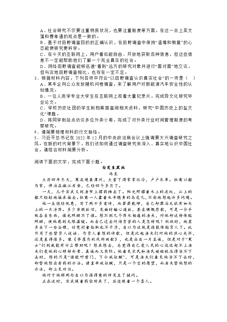 2025届江苏省盐城市高三考前指导卷 语文试题及答案解析第3页