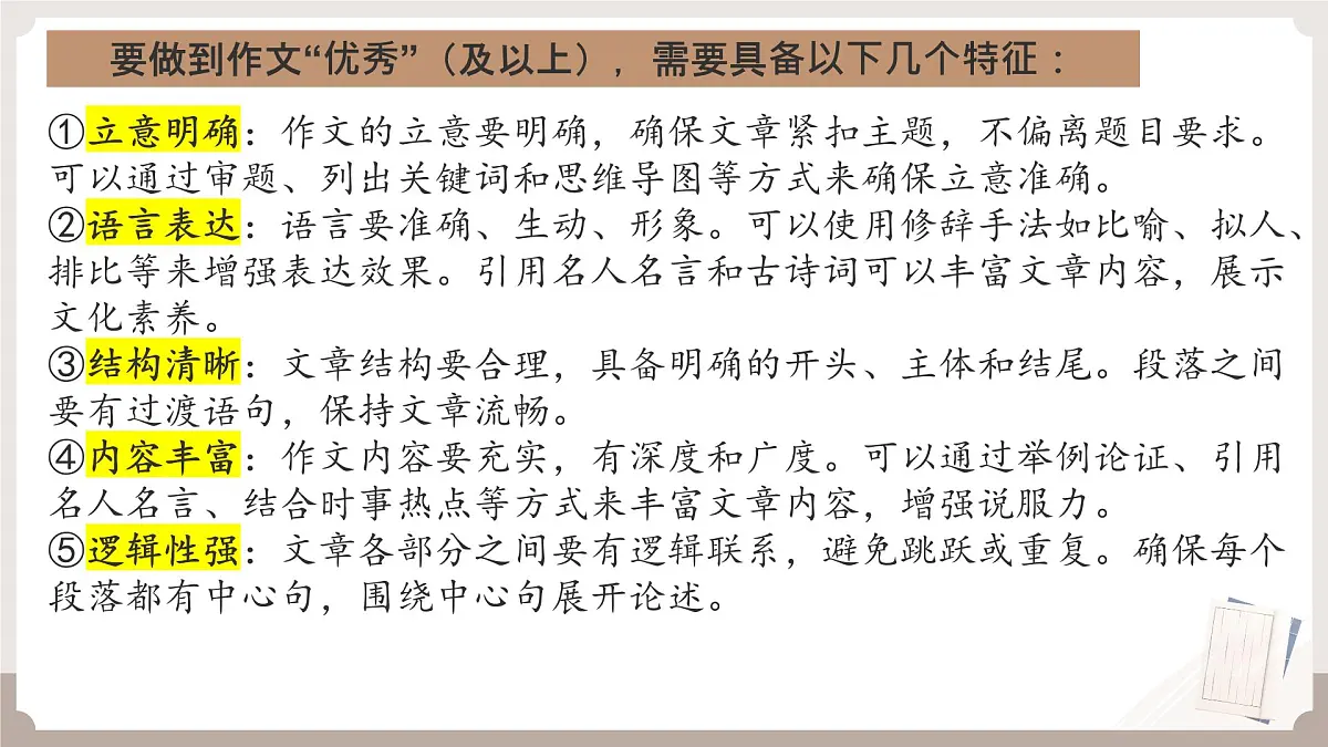 2025届高考语文作文二轮写作指导课件:考场作文提升技法第4页