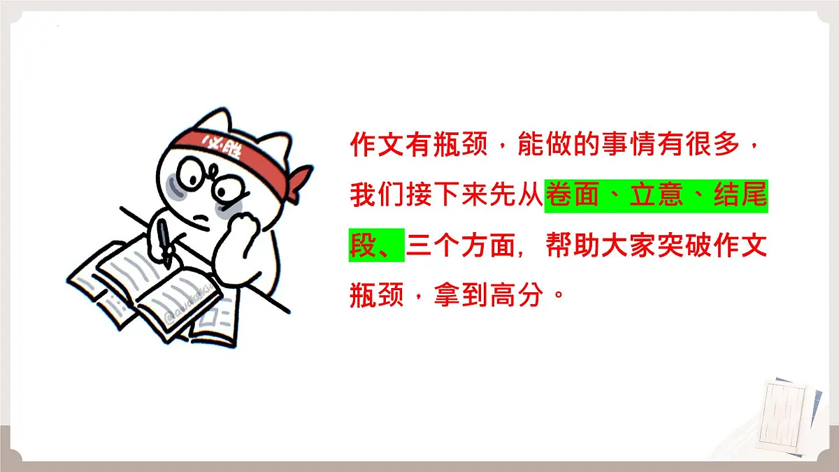 2025届高考语文作文二轮写作指导课件:考场作文提升技法第6页