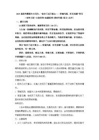 2025届高考语文模拟作文写作：“轻舟已过万重山——穿越风雨，回首见晴”导写（材料分析+立意指导+标题范例+素材积累+范文+点评）