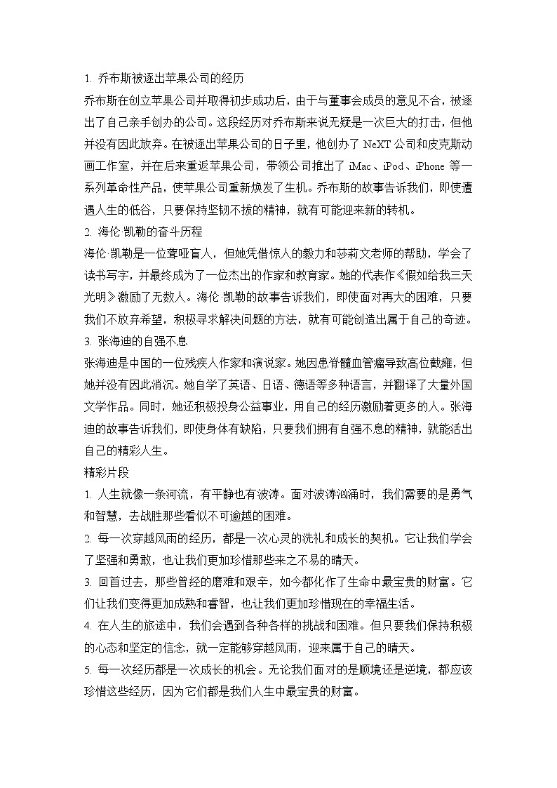 2025届高考语文模拟作文写作:“轻舟已过万重山——穿越风雨,回首见晴”导写(材料分析+立意指导+标题范例+素材积累+范文+点评)第3页
