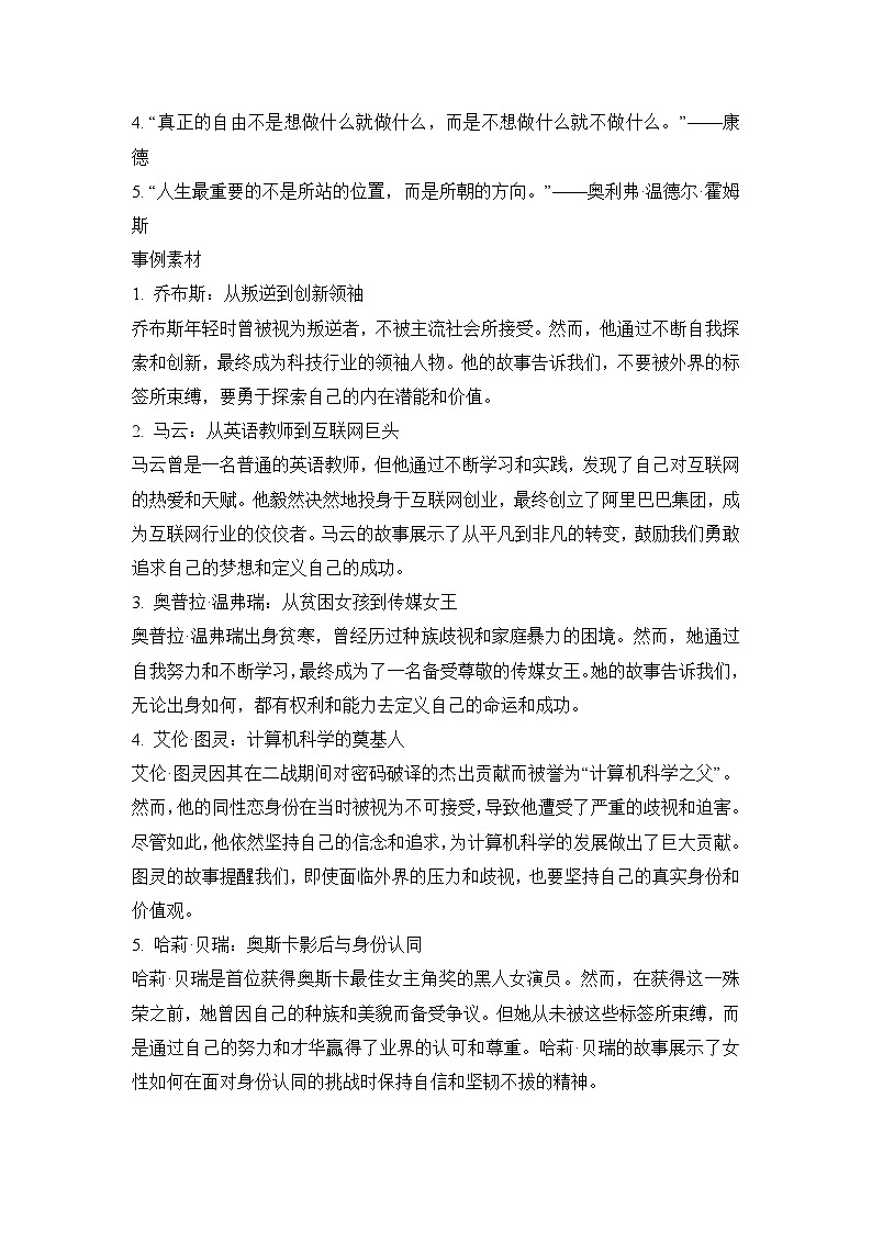 2025届高考语文模拟作文写作:“探索真我:从标签到自我定义的旅程”导写(材料分析+立意指导+标题范例+素材积累+范文+点评)第3页