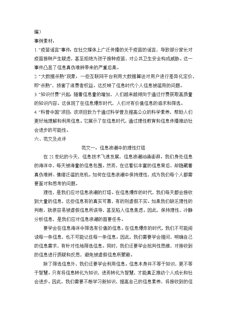 2025届高考语文模拟作文写作:“信息浪潮澎湃,理性破浪前行”导写(材料分析+立意指导+标题范例+素材积累+范文+点评)第3页