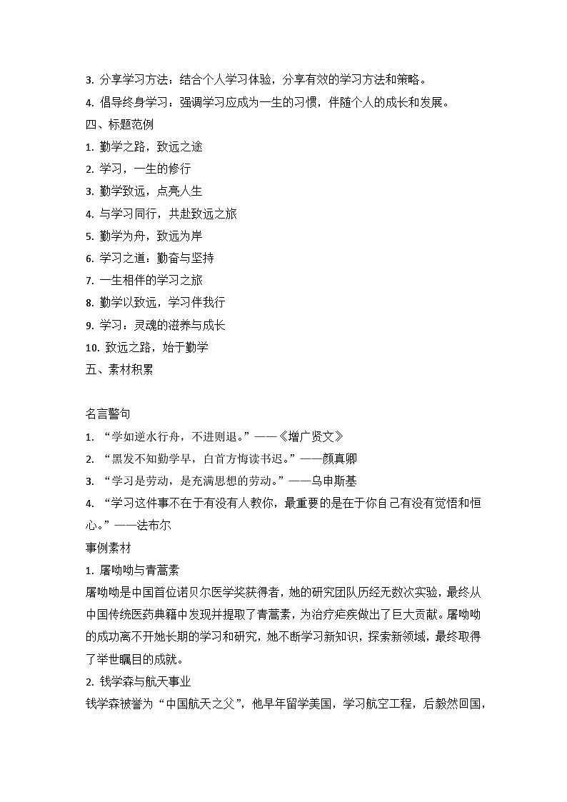 2025届高考语文模拟作文写作:“学习之道——勤学致远,一生相伴”导写(材料分析+立意指导+标题范例+素材积累+范文+点评)第2页