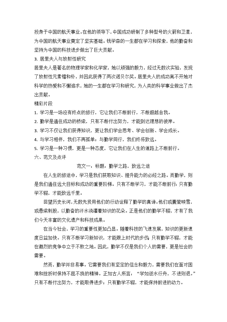 2025届高考语文模拟作文写作:“学习之道——勤学致远,一生相伴”导写(材料分析+立意指导+标题范例+素材积累+范文+点评)第3页