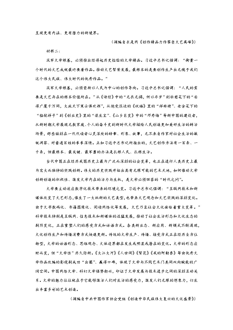 2025届河北省部分示范高中高三三模语文试题(无答案)第2页