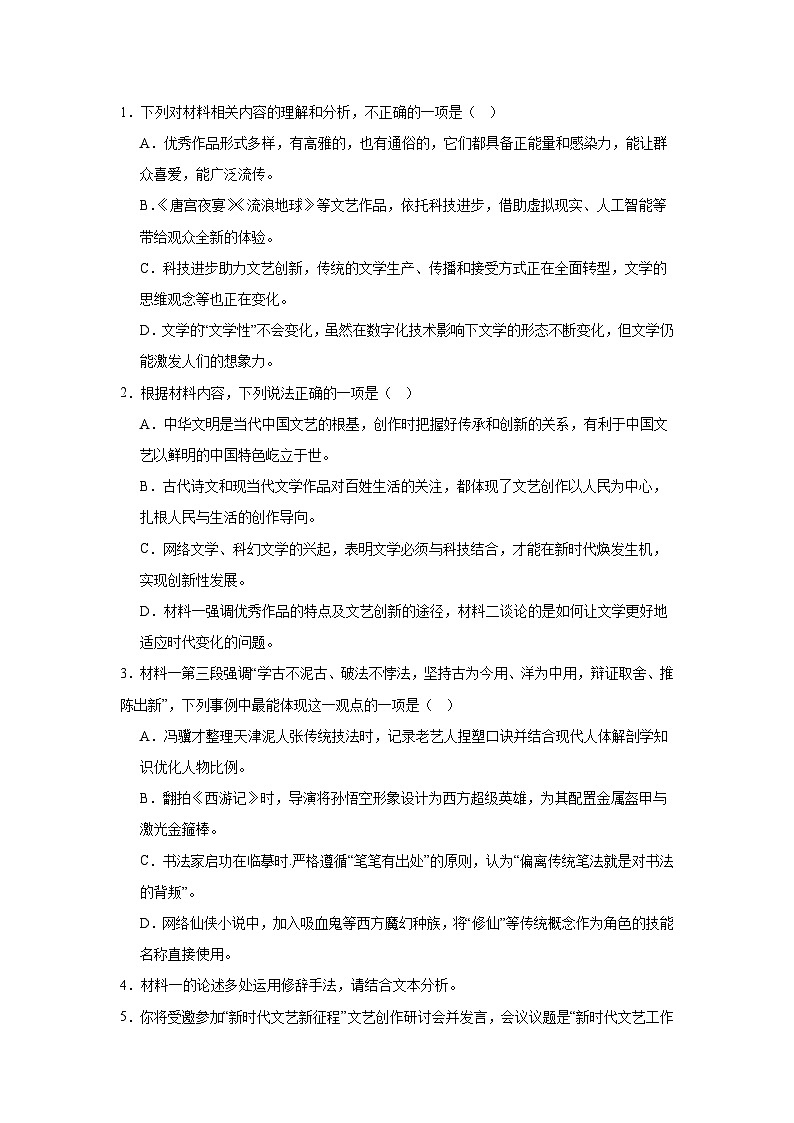 2025届河北省部分示范高中高三三模语文试题(无答案)第3页