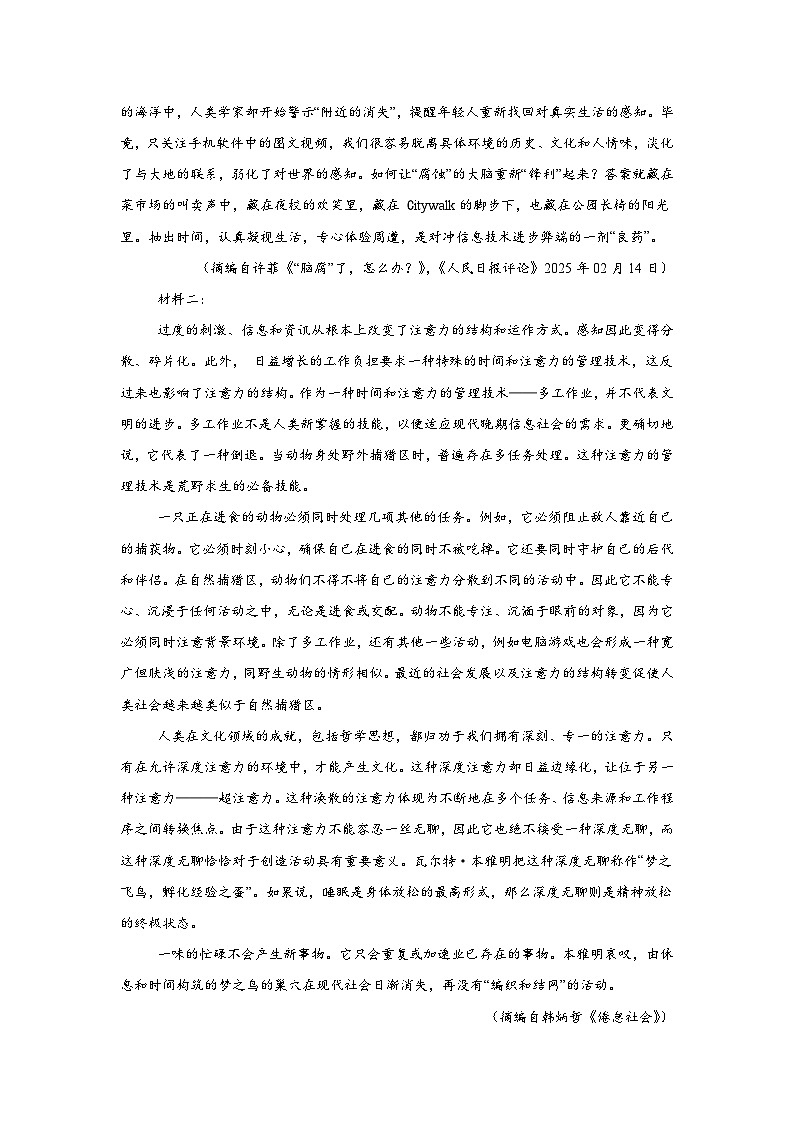 2025届重庆市七校联盟高三三诊考试语文试题(无答案)第2页