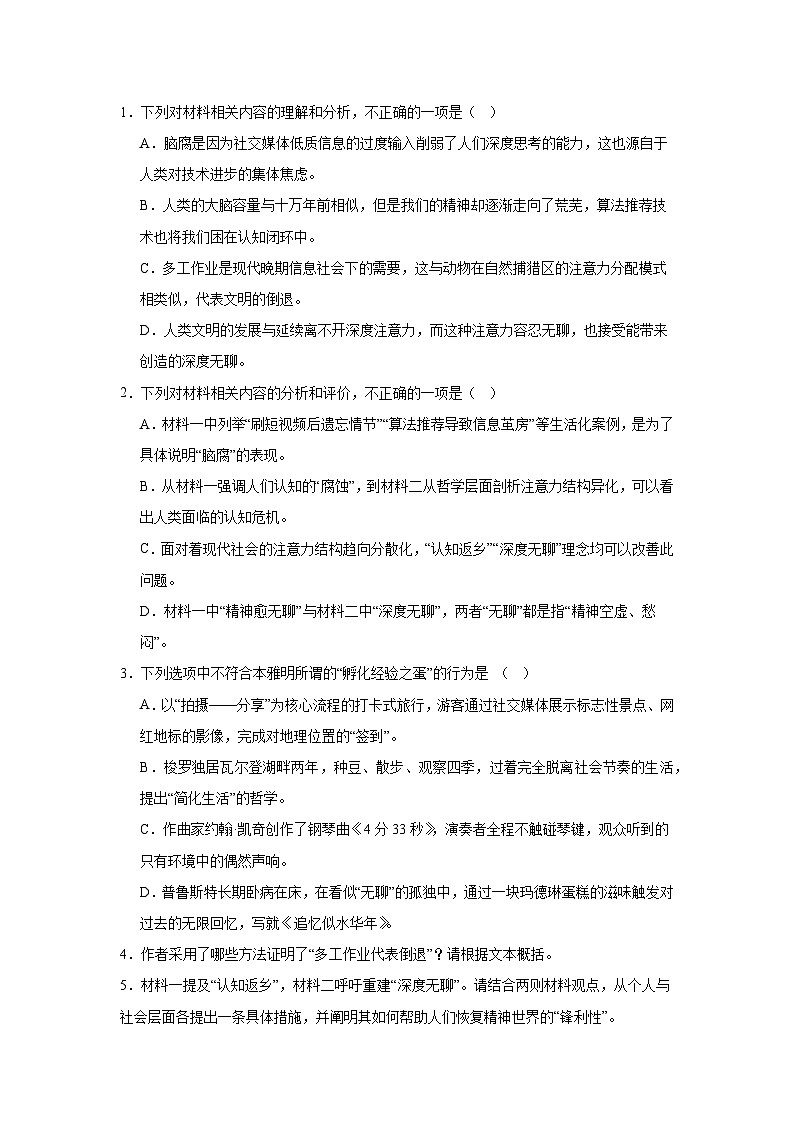 2025届重庆市七校联盟高三三诊考试语文试题(无答案)第3页