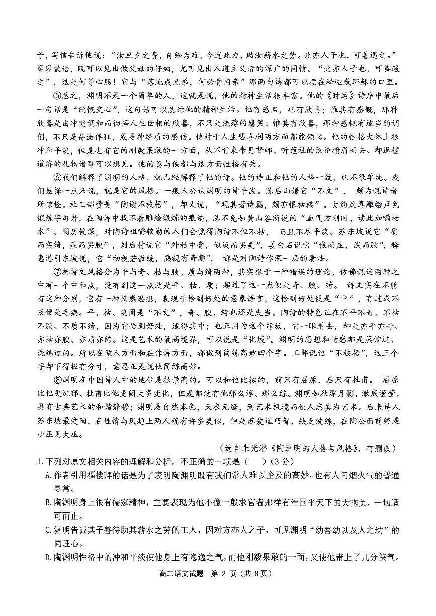 河南省驻马店市环际大联考2024-2025学年高二下学期5月月考语文试题第2页