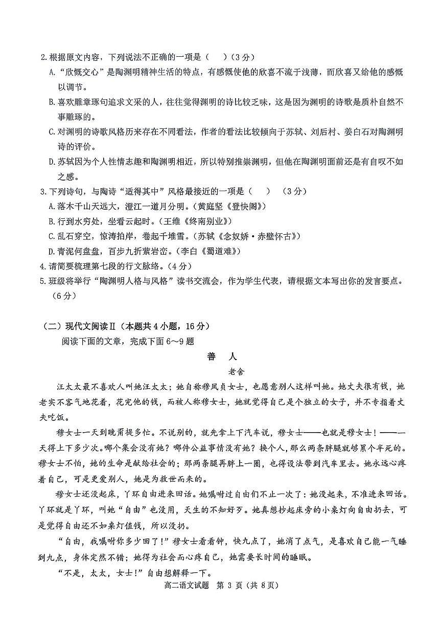 河南省驻马店市环际大联考2024-2025学年高二下学期5月月考语文试题第3页